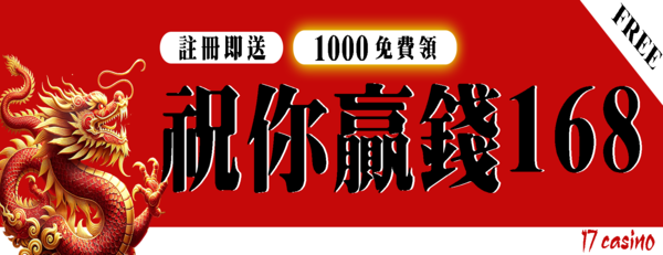JP娛樂城 - ［體驗金］綁定17來領體驗
