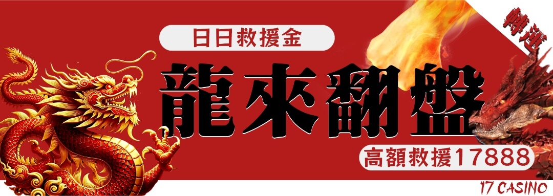JP娛樂城 - ［救援金］高額救援金17888