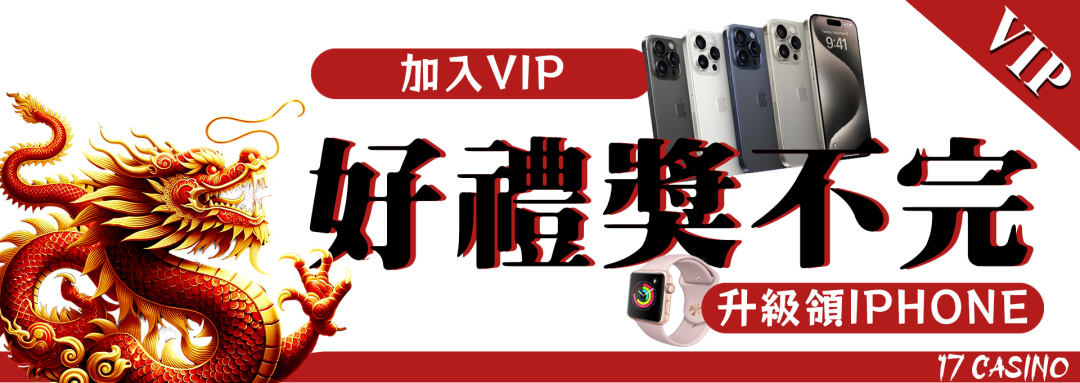 JP娛樂城 - ［VIP］升級好禮獎不完
