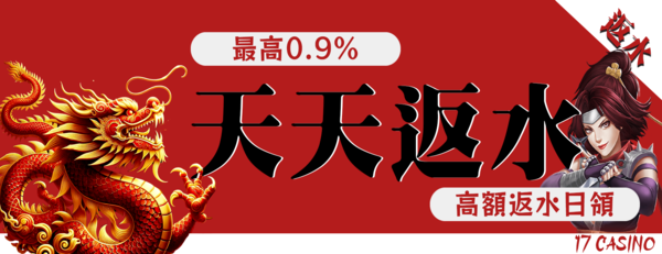 JP娛樂城 - ［返水］每日返水最高0.9%
